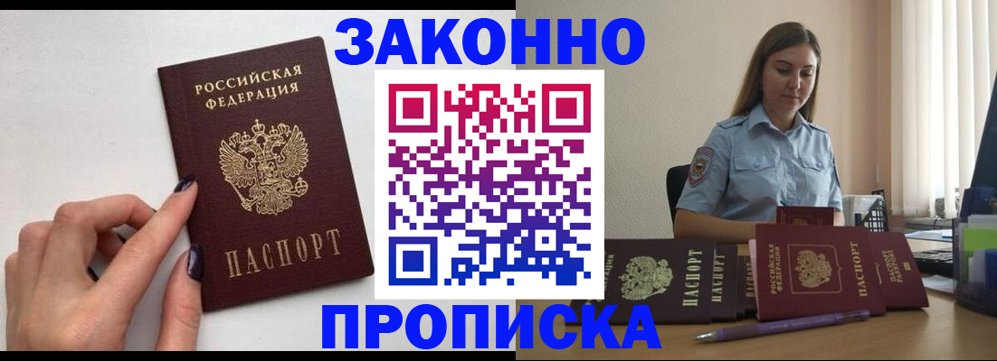 прописка для школы в Северодвинске