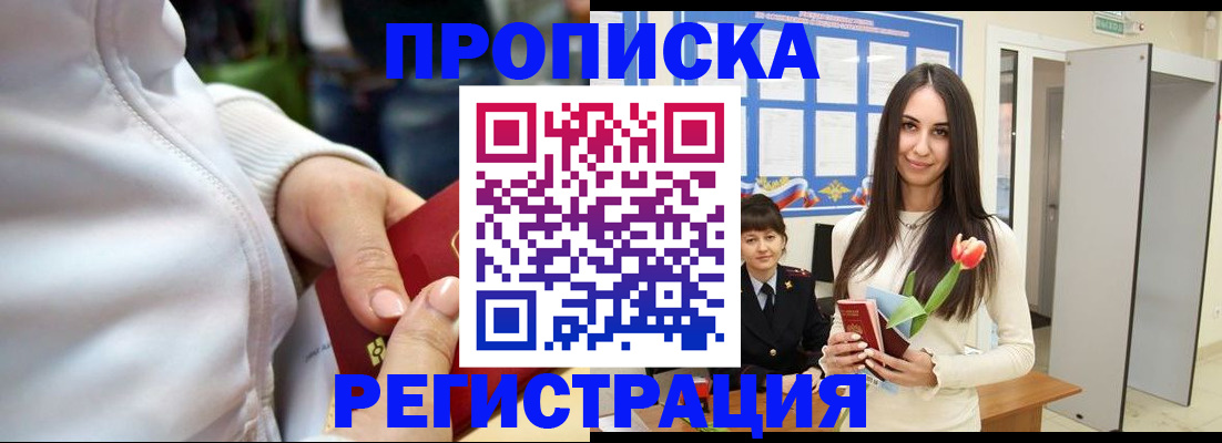 прописка ребенка в Северодвинске