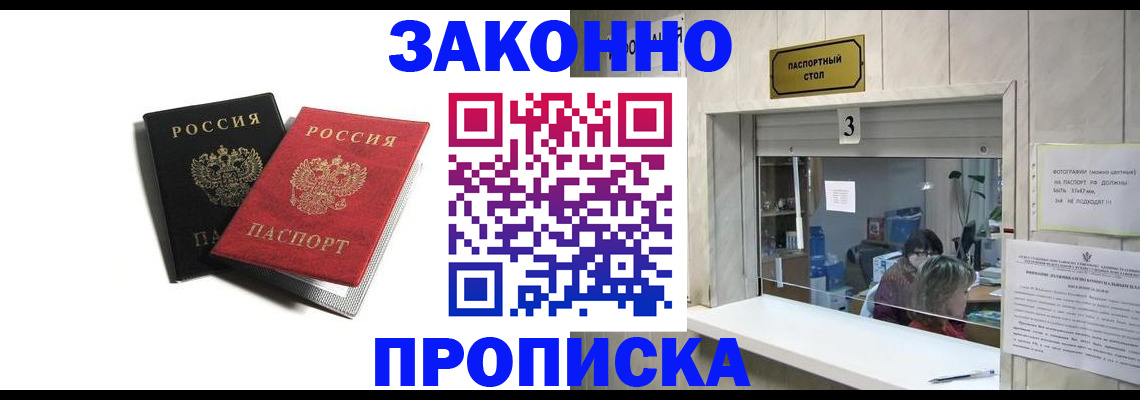 прописка в Северодвинске